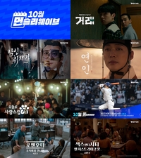 유승호 ‘거래’→차은우 ‘오늘도 사랑스럽개’, 10월 웨이브 라인업 공개