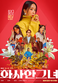 “팝콘 먹으며 즐길 영화”…엄정화 표 인생역전 코미디 ‘화사한 그녀’[SS현장]