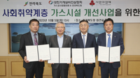 전북도내 ‘사회취약계층 가스시설 개선’ 업무협약 체결
