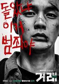 ‘국민남동생’→친구 납치범으로…유승호, 웨이브 ‘거래’서 파격 악역 변신 [2023 BIFF]