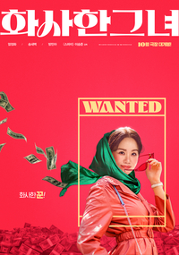 엄정화 “‘닥터 차정숙’과 동명이인? 우연의 일치!”(화사한 그녀)