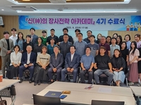 목포시, ‘신(神)의 장사전략’ 아카데미 수료식