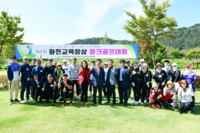 [포토]화천군, 제1회 화천교육장상 파크골프대회