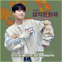 이찬원, 악플러 2차 고소 진행→설악문화제 폐막식 출연