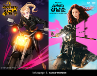 ‘킹더랜드’ 어게인, ‘힘쎈여자 강남순’ 스핀오프 웹툰 ‘황금주’ 공개