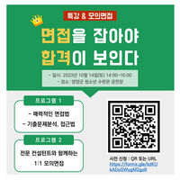 양양군, 2024학년도 대학입시설명회 하반기 면접특강 개최