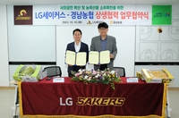 창원LG, 경남농협과 상생협력 업무협약