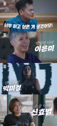 “그게 할매그룹이지” 박진영, 경력 151년 걸그룹 프로젝트에 인순이→이은미 포기 속출(골든걸스)