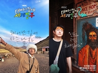 ‘태계일주 3’ 기안84, 이번에는 아프리카로 떠난다.. 오늘(16일) 출국 [공식]