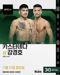 강경호, 카스타녜다전 ‘UFC 295’로 변경.. 존 존스 vs 미오치치와 같은 날 선다