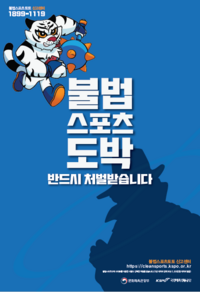 스포츠토토코리아, 청소년 불법도박 근절 위해 각고의 노력 기울여 [토토]