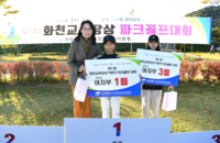 [포토]제1회 ‘화천교육장상’ 파크골프대회 파이널 경기!