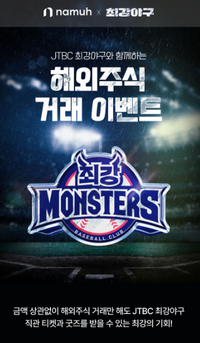 NH투자증권, 최강야구 메인스폰서십 진행…추첨으로 직관티켓도