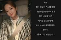 ‘남현희 예비신랑’ 전청조, 루머 강력 대응…전청조 “당연히 예상했던 일”