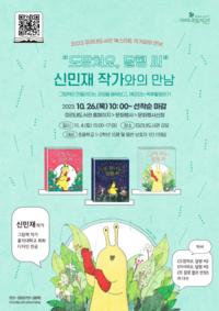 원주시 미리내도서관, 북스타트 작가와의 만남 운영