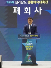 제35회 전남생활체육대축전  폐막