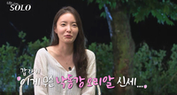 ‘17기 영숙’, 첫 데이트 장소 논의에도 바람 맞았다!…“낙동강 오리알”(나는 솔로)
