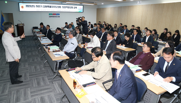 강원특별자치도의회 의정역량 강화교육 기사 사진