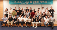 동아쏘시오그룹, 사회적 책임경영 강화 위한 ‘CSR세미나’ 개최