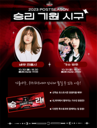 KT PO 1차전 배우 전종서·2차전 가수 유주 승리기원 시구