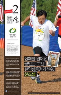 재미(在美) 다운증후군 천죠셉, 전국장애인체육대회 역도 출전