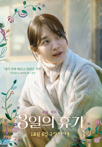 신민아 김해숙이 전하는 휴머니즘… ‘3일의 휴가’ 다채로운 캐릭터 포스터