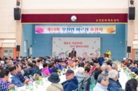 횡성군, 제10회 우천면 어르신 효(孝)잔치 개최!