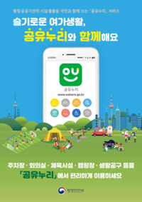속초시, 공유누리 사이트 방문하세요!(www.eshare.go.kr)