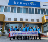 원주시 원인동지역사회보장협의체,「복지사각지대 발굴 홍보 캠페인」실시