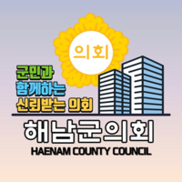 해남군의회, ‘사회경제분야 행안부 장관상’ 수상