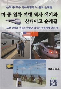 투박하지만 특별한 은퇴 부부의 여행기