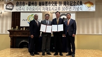 나주시-구라요시市, 자매결연 30주년 기념식 개최
