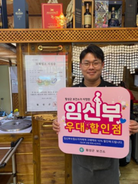 횡성군보건소, 임신부 우대 할인 음식점 선정