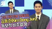 김동준(Kim Dong Jun), 독보적 비주얼 왕 (‘고려 거란 전쟁’ 포토타임) [SS쇼캠]