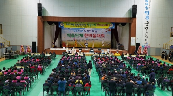 영광군, 농업인 ‘한마음대회’ 개최