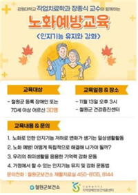 철원군보건소, 강원대학교 장종식 교수와 함께하는 노화예방교육 진행