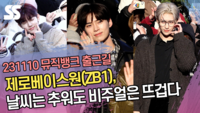 제로베이스원(ZB1), 날씨는 추워도 비주얼은 뜨겁다 (‘뮤직뱅크’ 출근길) [SS쇼캠]