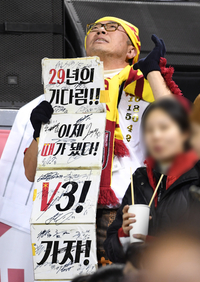 [포토]'29년의 기다림! 이젠 때가 됐다!'