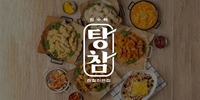[2023 한국소비자감동지수 1위] 탕참 탕수육참잘하는집, 다양한 메뉴·착한 가격으로 빠른 성장세...257호점 돌파