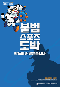 스포츠토토코리아, 청소년 불법도박 근절 위해 꾸준히 노력![토토]