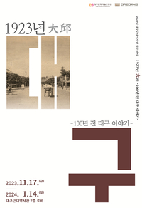 작은전시 ‘1923년 大邱 -100년 전 대구 이야기-’