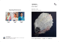 정선군 그림바위예술발전소, 달 분 개인전 전시