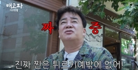 백종원, “한국식은 진짜 못 먹겠어” 튀르키예서 ‘진짜 카이막’ 먹방