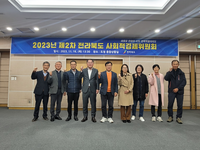 2023년 ‘제2차 전라북도 사회적경제위원회’ 개최