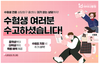 아이디병원 “연말, 수험생 성형 수술 약 191% 급증”··수험생 특별혜택 제공