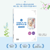 [신간] 풀꽃을 닮은 교황 이야기 ‘지하철을 탄 교황 프란치스코’