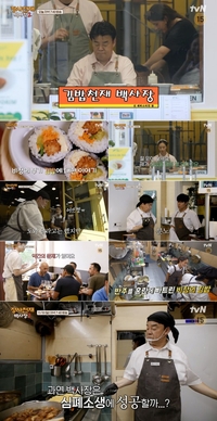 ‘장사천재 백사장2’ 백종원 분노…신메뉴 김밥이 불러온 파장