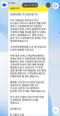토스뱅크, 신용정보 전달 오류 사고…신용점수 변동 알림 피해 사용자 속출