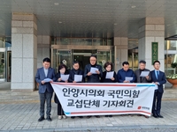 안양시의회 국힘 “잘못된 내용 55만 시민 우롱한 민주당은 사과하라”