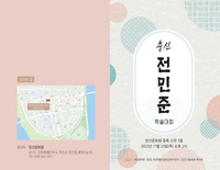 정선문화원, ‘정선의 충신 전민준 公’ 학술대회 개최